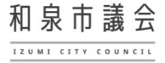 和泉市議会
